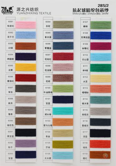 28S/2 ANTI PILLING ACRYLIC CORE SPUN YARN 28S/2 抗起球腈綸包芯紗
