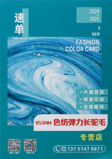 1/5.5NM 色紡彈力長駝毛