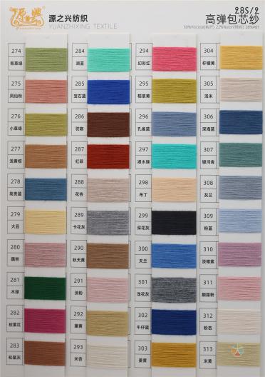 28S/2 HIGH ELASTIC CORE-SPUN YARN 28S/2 高彈包芯紗