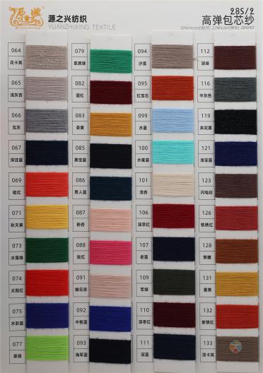 28S/2 HIGH ELASTIC CORE-SPUN YARN 28S/2 高彈包芯紗