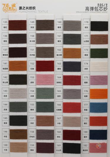 28S/2 HIGH ELASTIC CORE-SPUN YARN 28S/2 高彈包芯紗