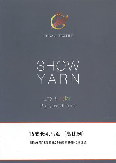 15支長毛馬海（高比例）