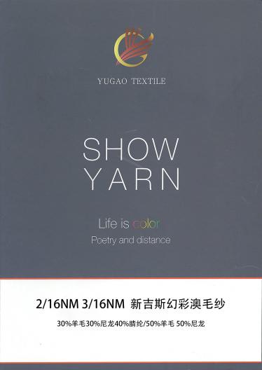 新吉斯幻彩澳毛紗