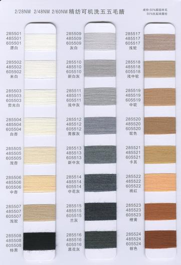 精紡可機(jī)洗五五毛腈