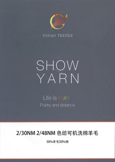 色紡可機(jī)洗棉羊毛