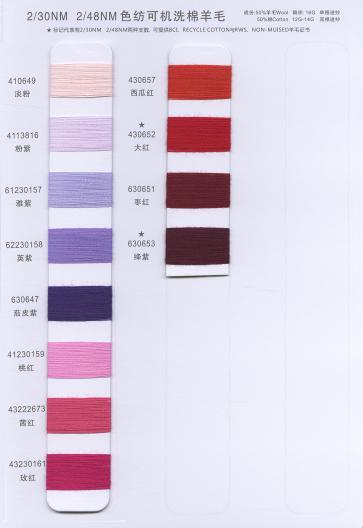色紡可機(jī)洗棉羊毛