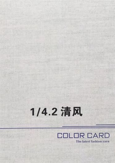 1/4.2NM 清風(fēng)