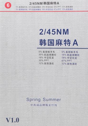 2/45NM 韓國麻特A