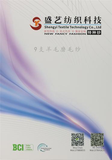 9支 羊毛磨毛紗