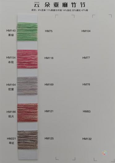 1/11Nm 云朵亞麻竹節(jié)