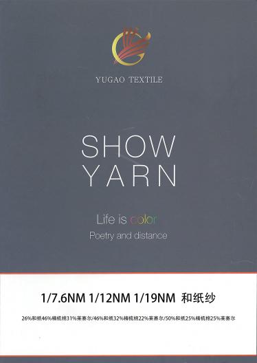 和紙紗