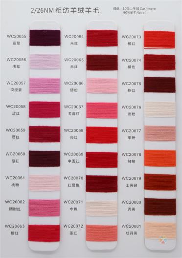粗紡羊絨羊毛