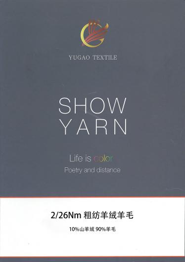 粗紡羊絨羊毛