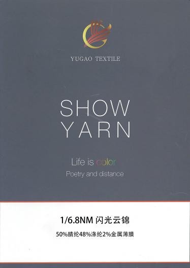 閃光云錦