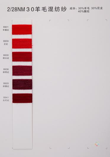 30羊毛混紡紗