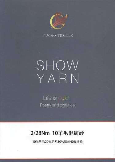 10羊毛混紡紗