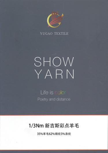 新吉斯彩點羊毛