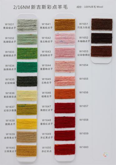 新吉斯彩點羊毛