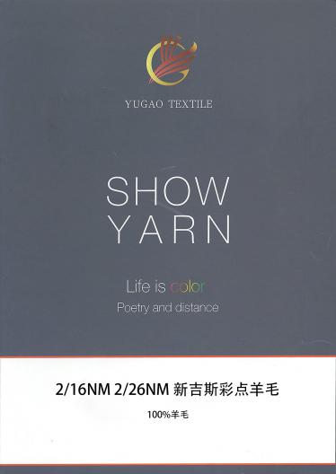 新吉斯彩點羊毛
