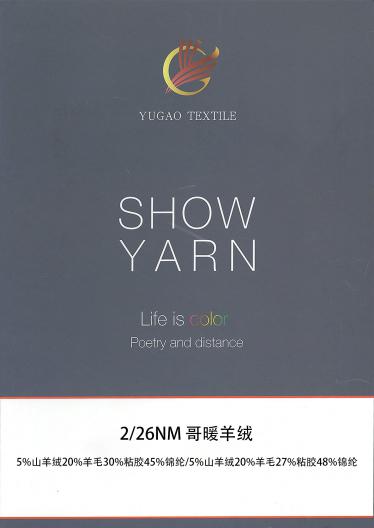 哥暖羊絨