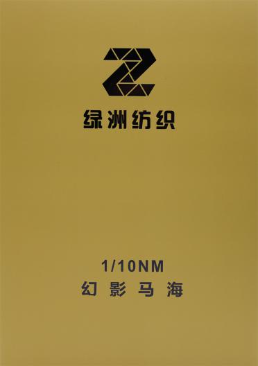 1/10NM 幻影馬海
