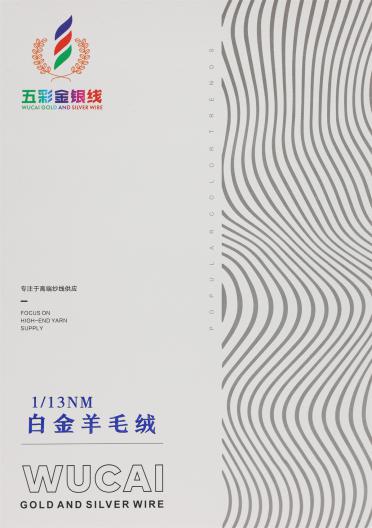 1/13NM 白金羊毛絨