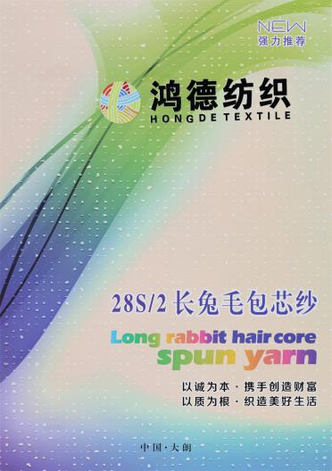 28S/2 長兔毛包芯紗