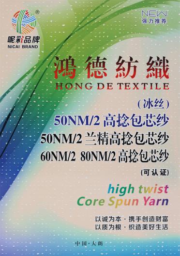60NM/2 80NM/2 抗起球高捻包芯紗
