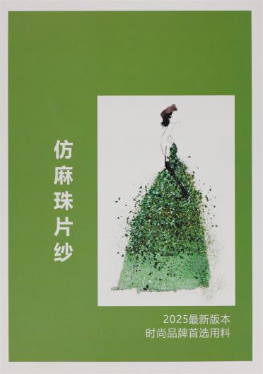 10NM/1 仿麻珠片紗