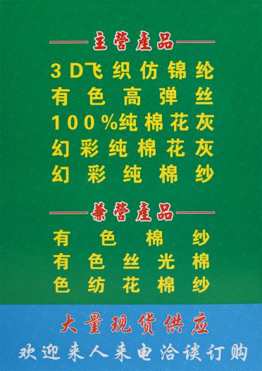3D飛織仿錦綸·有色高彈絲