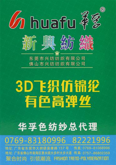 3D飛織仿錦綸·有色高彈絲