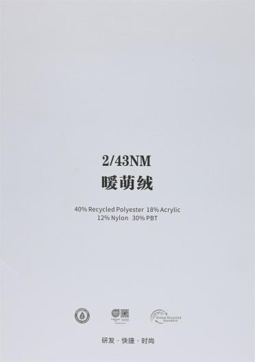 2/43NM 暖萌絨