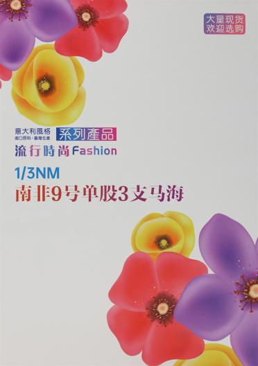 1/3NM 南非9號(hào)單股3支馬海