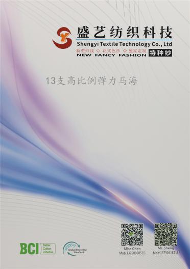 13支 高比例彈力馬海