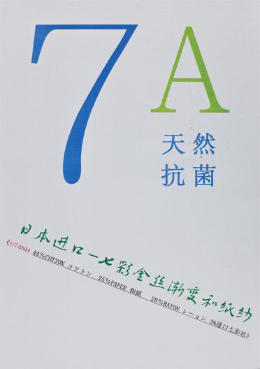1/7.6NM 日本進(jìn)口-七彩金絲漸變和紙紗