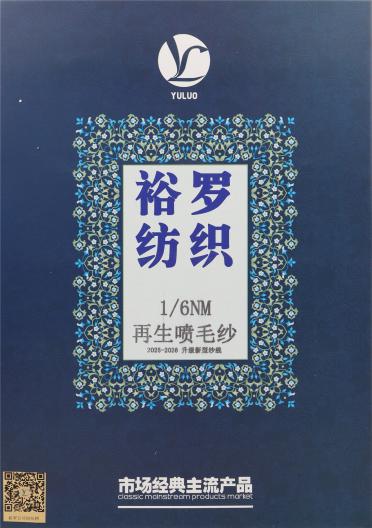 1/6NM 再生噴毛紗