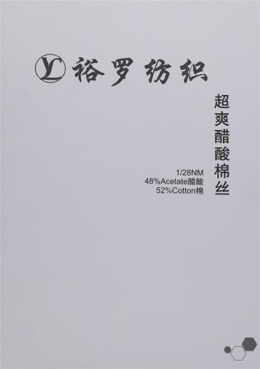 1/28NM 超爽醋酸棉絲