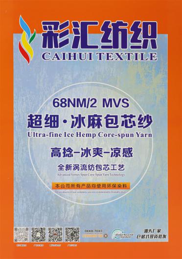 68NM/2 超細·冰麻包芯紗