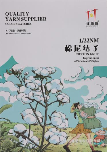1/22NM 棉尼結(jié)子