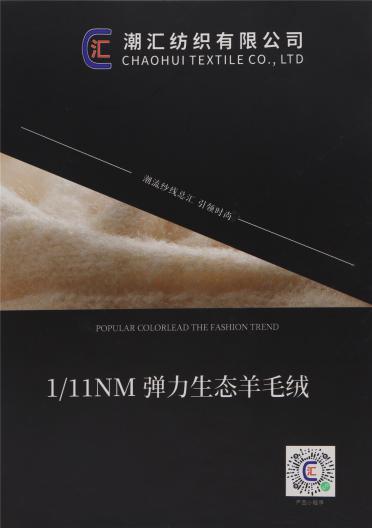 1/11NM 彈力生態(tài)羊毛絨