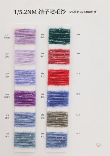 1/5.2NM 結(jié)子噴毛紗
