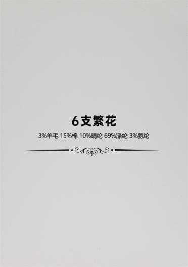 6支繁花