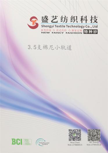 3.5支 棉尼小軌道