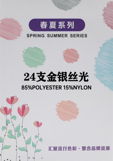 24支金銀絲光