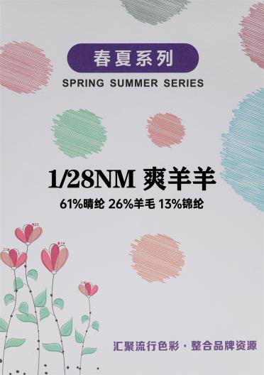 1/28NM 爽羊羊
