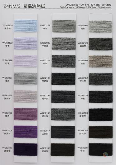 24NM/2 精品浣熊絨