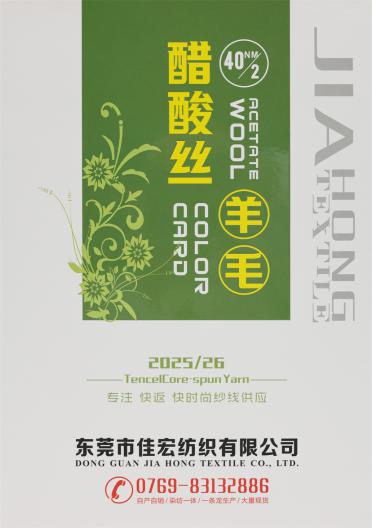 40NM/2 醋酸絲羊毛