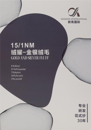 15/1NM 絨毛