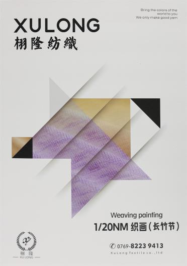 1/20NM 織畫（長竹節(jié)）
