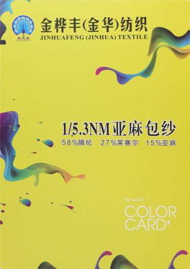 1/5.3NM 亞麻包紗